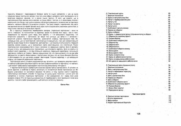 Українська партизанка з крайових матеріалів  Уточнюйте  строки доставки (2-5 діб) Ціна (цена) 168.90грн. | придбати  купити (купить) Українська партизанка з крайових матеріалів  Уточнюйте  строки доставки (2-5 діб) доставка по Украине, купить книгу, детские игрушки, компакт диски 4