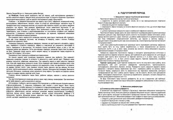 Українська партизанка з крайових матеріалів  Уточнюйте  строки доставки (2-5 діб) Ціна (цена) 168.90грн. | придбати  купити (купить) Українська партизанка з крайових матеріалів  Уточнюйте  строки доставки (2-5 діб) доставка по Украине, купить книгу, детские игрушки, компакт диски 5