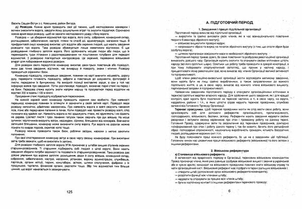 Українська партизанка з крайових матеріалів  доставка 3 дні Ціна (цена) 179.60грн. | придбати  купити (купить) Українська партизанка з крайових матеріалів  доставка 3 дні доставка по Украине, купить книгу, детские игрушки, компакт диски 5