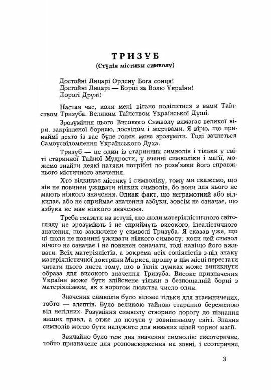 Українська символіка  доставка 3 дні Ціна (цена) 110.00грн. | придбати  купити (купить) Українська символіка  доставка 3 дні доставка по Украине, купить книгу, детские игрушки, компакт диски 2