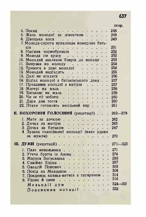 Українська усна словесність  доставка 3 дні Ціна (цена) 604.80грн. | придбати  купити (купить) Українська усна словесність  доставка 3 дні доставка по Украине, купить книгу, детские игрушки, компакт диски 5