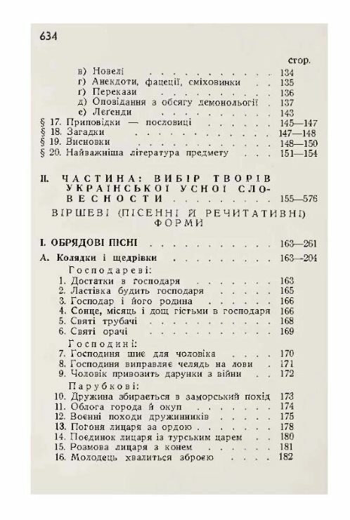 Українська усна словесність  Уточнюйте  строки доставки (2-5 діб) Ціна (цена) 569.00грн. | придбати  купити (купить) Українська усна словесність  Уточнюйте  строки доставки (2-5 діб) доставка по Украине, купить книгу, детские игрушки, компакт диски 2
