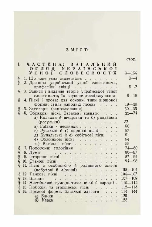 Українська усна словесність  доставка 3 дні Ціна (цена) 604.80грн. | придбати  купити (купить) Українська усна словесність  доставка 3 дні доставка по Украине, купить книгу, детские игрушки, компакт диски 1