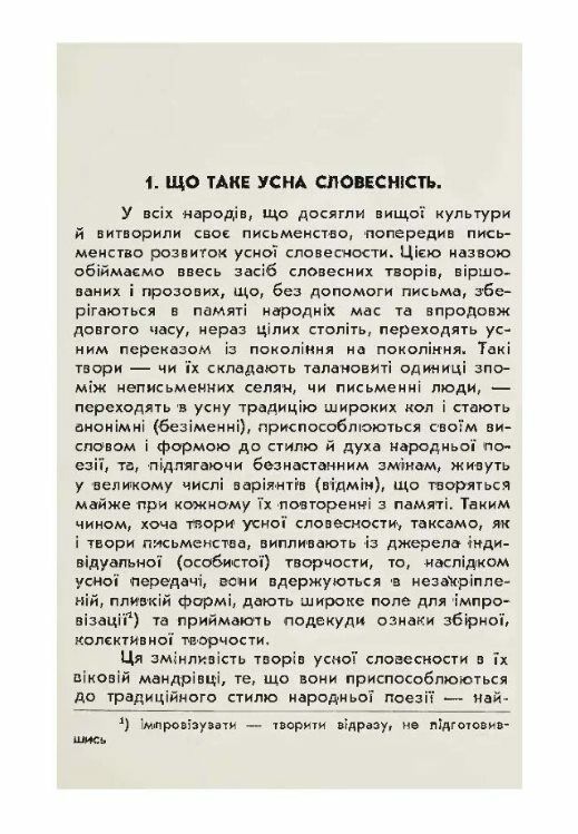 Українська усна словесність  Уточнюйте  строки доставки (2-5 діб) Ціна (цена) 569.00грн. | придбати  купити (купить) Українська усна словесність  Уточнюйте  строки доставки (2-5 діб) доставка по Украине, купить книгу, детские игрушки, компакт диски 12