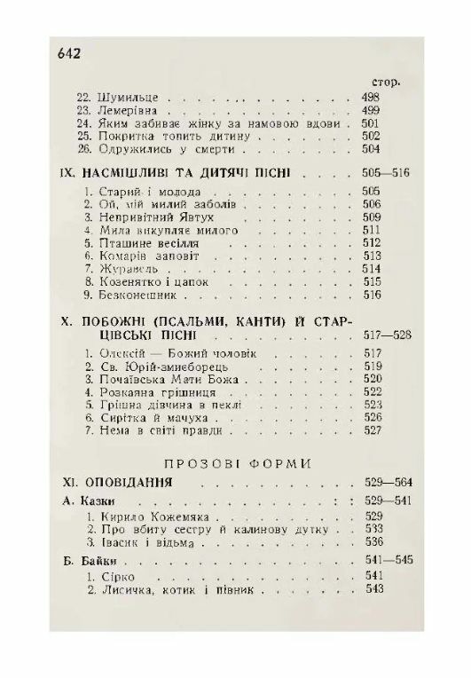 Українська усна словесність  доставка 3 дні Ціна (цена) 604.80грн. | придбати  купити (купить) Українська усна словесність  доставка 3 дні доставка по Украине, купить книгу, детские игрушки, компакт диски 10