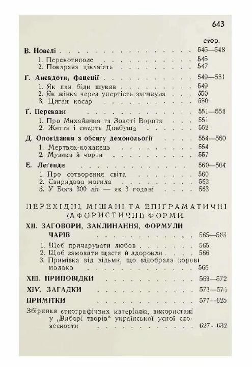 Українська усна словесність  доставка 3 дні Ціна (цена) 604.80грн. | придбати  купити (купить) Українська усна словесність  доставка 3 дні доставка по Украине, купить книгу, детские игрушки, компакт диски 11