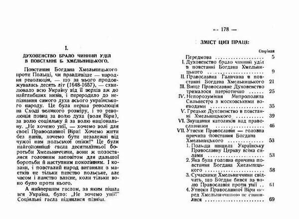 Українська церква за Богдана Хмельницького 1647 1657  Уточнюйте  строки доставки (2-5 діб) Ціна (цена) 177.80грн. | придбати  купити (купить) Українська церква за Богдана Хмельницького 1647 1657  Уточнюйте  строки доставки (2-5 діб) доставка по Украине, купить книгу, детские игрушки, компакт диски 1