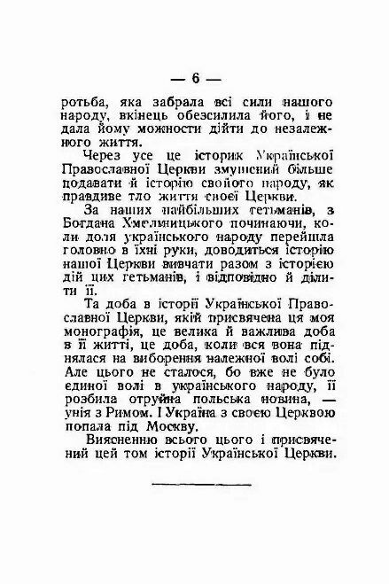 Українська церква за Богдана Хмельницького 1647 1657  доставка 3 дні Ціна (цена) 189.00грн. | придбати  купити (купить) Українська церква за Богдана Хмельницького 1647 1657  доставка 3 дні доставка по Украине, купить книгу, детские игрушки, компакт диски 3