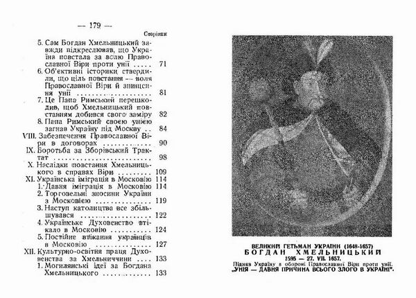 Українська церква за Богдана Хмельницького 1647 1657  Уточнюйте  строки доставки (2-5 діб) Ціна (цена) 177.80грн. | придбати  купити (купить) Українська церква за Богдана Хмельницького 1647 1657  Уточнюйте  строки доставки (2-5 діб) доставка по Украине, купить книгу, детские игрушки, компакт диски 2