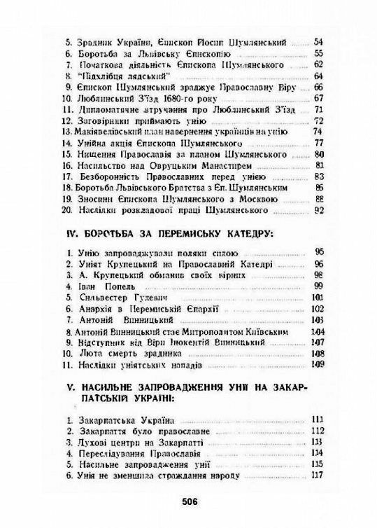 Українська церква за час руїни 1657 1687  доставка 3 дні Ціна (цена) 576.50грн. | придбати  купити (купить) Українська церква за час руїни 1657 1687  доставка 3 дні доставка по Украине, купить книгу, детские игрушки, компакт диски 2