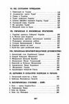 Українська церква за час руїни 1657 1687  доставка 3 дні Ціна (цена) 576.50грн. | придбати  купити (купить) Українська церква за час руїни 1657 1687  доставка 3 дні доставка по Украине, купить книгу, детские игрушки, компакт диски 3