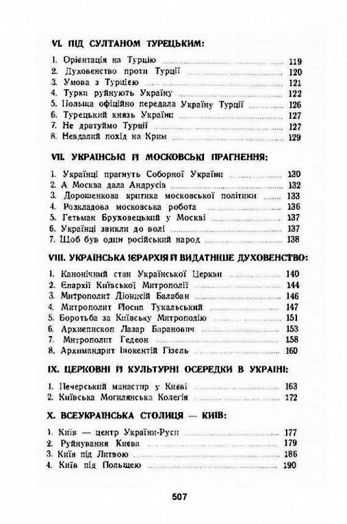 Українська церква за час руїни 1657 1687  доставка 3 дні Ціна (цена) 576.50грн. | придбати  купити (купить) Українська церква за час руїни 1657 1687  доставка 3 дні доставка по Украине, купить книгу, детские игрушки, компакт диски 3