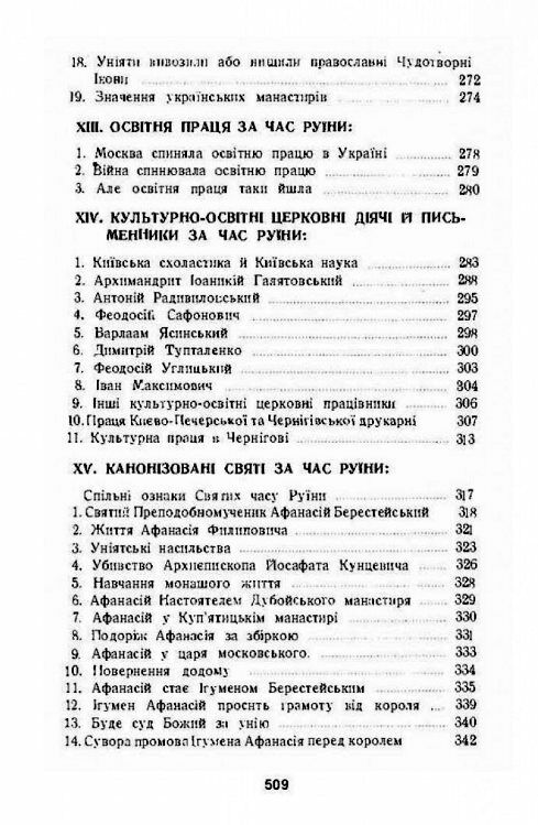 Українська церква за час руїни 1657 1687  Уточнюйте  строки доставки (2-5 діб) Ціна (цена) 542.30грн. | придбати  купити (купить) Українська церква за час руїни 1657 1687  Уточнюйте  строки доставки (2-5 діб) доставка по Украине, купить книгу, детские игрушки, компакт диски 5