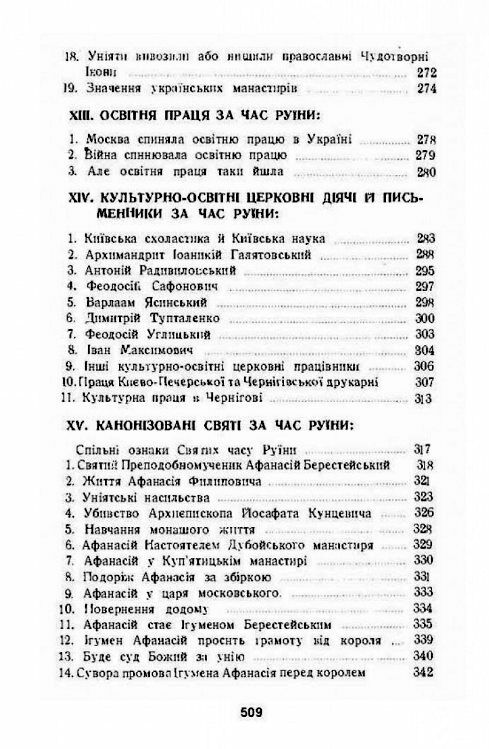 Українська церква за час руїни 1657 1687  доставка 3 дні Ціна (цена) 576.50грн. | придбати  купити (купить) Українська церква за час руїни 1657 1687  доставка 3 дні доставка по Украине, купить книгу, детские игрушки, компакт диски 5