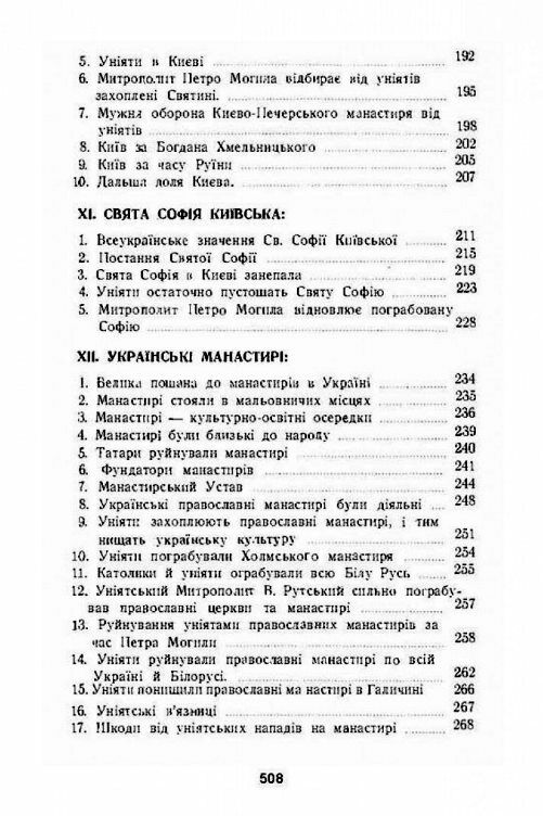 Українська церква за час руїни 1657 1687  Уточнюйте  строки доставки (2-5 діб) Ціна (цена) 542.30грн. | придбати  купити (купить) Українська церква за час руїни 1657 1687  Уточнюйте  строки доставки (2-5 діб) доставка по Украине, купить книгу, детские игрушки, компакт диски 4