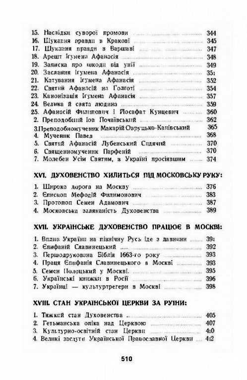 Українська церква за час руїни 1657 1687  доставка 3 дні Ціна (цена) 576.50грн. | придбати  купити (купить) Українська церква за час руїни 1657 1687  доставка 3 дні доставка по Украине, купить книгу, детские игрушки, компакт диски 6