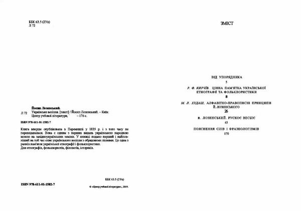 Українське весілля Ціна (цена) 179.60грн. | придбати  купити (купить) Українське весілля доставка по Украине, купить книгу, детские игрушки, компакт диски 1