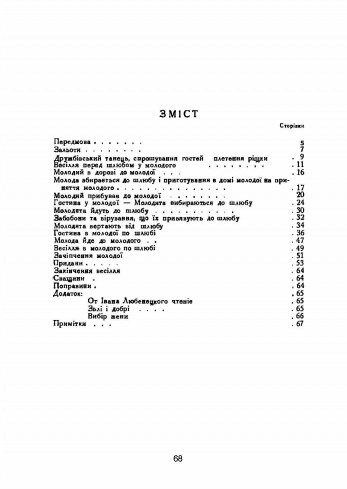 Українське весілля на Лемківщині  доставка 3 дні Ціна (цена) 85.10грн. | придбати  купити (купить) Українське весілля на Лемківщині  доставка 3 дні доставка по Украине, купить книгу, детские игрушки, компакт диски 1