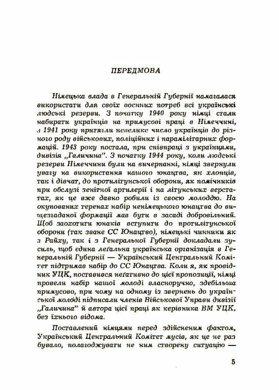 Українське юнацтво у вирі другої світової війни  Уточнюйте  строки доставки (2-5 діб) Ціна (цена) 257.80грн. | придбати  купити (купить) Українське юнацтво у вирі другої світової війни  Уточнюйте  строки доставки (2-5 діб) доставка по Украине, купить книгу, детские игрушки, компакт диски 3