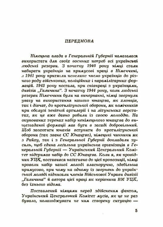 Українське юнацтво у вирі другої світової війни  доставка 3 дні Ціна (цена) 274.10грн. | придбати  купити (купить) Українське юнацтво у вирі другої світової війни  доставка 3 дні доставка по Украине, купить книгу, детские игрушки, компакт диски 3