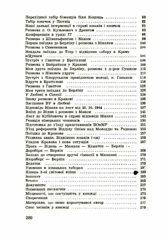 Українське юнацтво у вирі другої світової війни  Уточнюйте  строки доставки (2-5 діб) Ціна (цена) 257.80грн. | придбати  купити (купить) Українське юнацтво у вирі другої світової війни  Уточнюйте  строки доставки (2-5 діб) доставка по Украине, купить книгу, детские игрушки, компакт диски 2