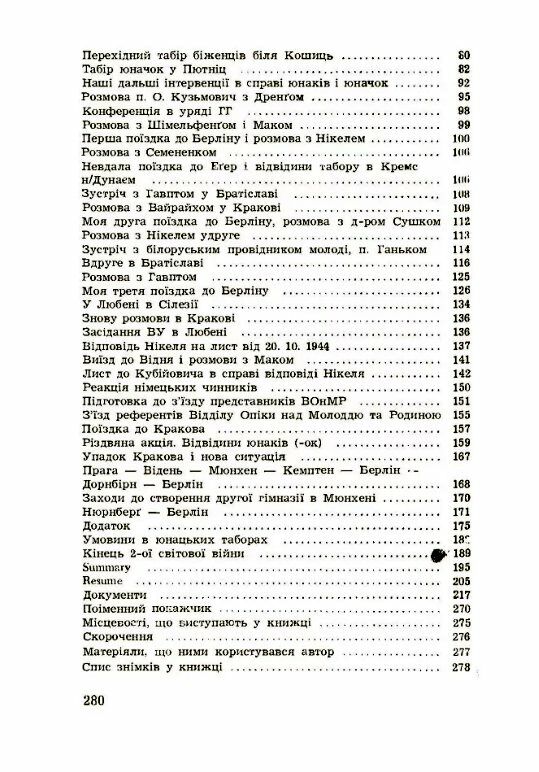 Українське юнацтво у вирі другої світової війни  доставка 3 дні Ціна (цена) 274.10грн. | придбати  купити (купить) Українське юнацтво у вирі другої світової війни  доставка 3 дні доставка по Украине, купить книгу, детские игрушки, компакт диски 2