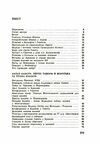 Українське юнацтво у вирі другої світової війни  доставка 3 дні Ціна (цена) 274.10грн. | придбати  купити (купить) Українське юнацтво у вирі другої світової війни  доставка 3 дні доставка по Украине, купить книгу, детские игрушки, компакт диски 1