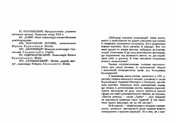 Український килим  Уточнюйте  строки доставки (2-5 діб) Ціна (цена) 80.00грн. | придбати  купити (купить) Український килим  Уточнюйте  строки доставки (2-5 діб) доставка по Украине, купить книгу, детские игрушки, компакт диски 1