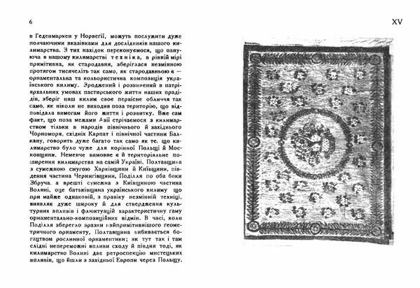 Український килим  Уточнюйте  строки доставки (2-5 діб) Ціна (цена) 80.00грн. | придбати  купити (купить) Український килим  Уточнюйте  строки доставки (2-5 діб) доставка по Украине, купить книгу, детские игрушки, компакт диски 3