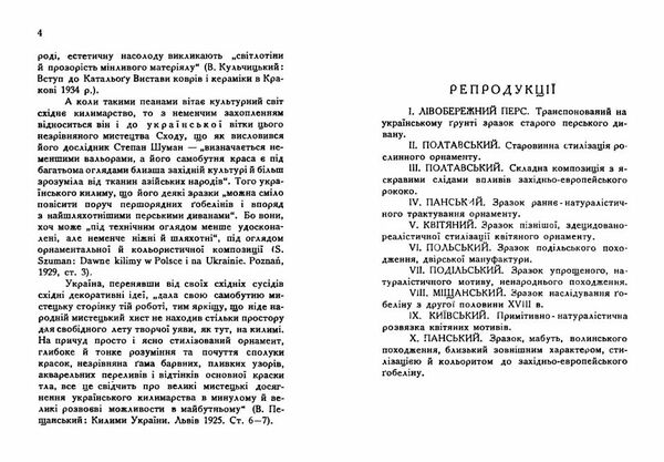Український килим  Уточнюйте  строки доставки (2-5 діб) Ціна (цена) 80.00грн. | придбати  купити (купить) Український килим  Уточнюйте  строки доставки (2-5 діб) доставка по Украине, купить книгу, детские игрушки, компакт диски 2