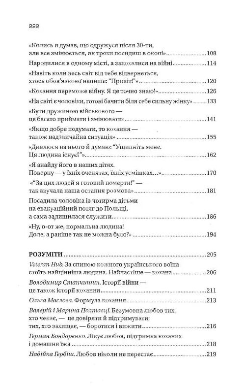 Я тебе… Війна Ціна (цена) 190.00грн. | придбати  купити (купить) Я тебе… Війна доставка по Украине, купить книгу, детские игрушки, компакт диски 2