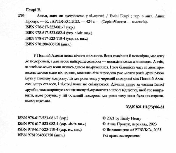 Люди яких ми зустрічаємо у відпустці Limited edition Подарункова Ціна (цена) 481.40грн. | придбати  купити (купить) Люди яких ми зустрічаємо у відпустці Limited edition Подарункова доставка по Украине, купить книгу, детские игрушки, компакт диски 1
