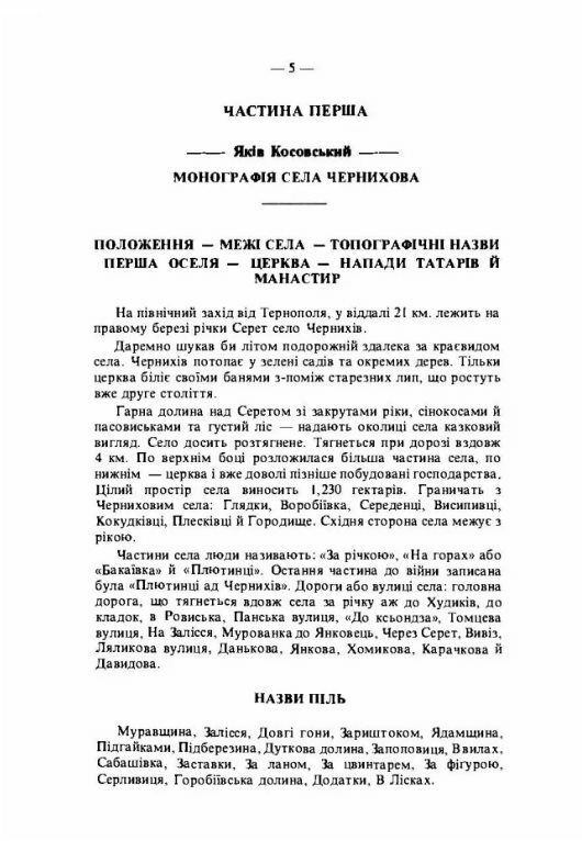 Над тихим Серетом Спогади й оповідання  доставка 3 дні Ціна (цена) 406.40грн. | придбати  купити (купить) Над тихим Серетом Спогади й оповідання  доставка 3 дні доставка по Украине, купить книгу, детские игрушки, компакт диски 4