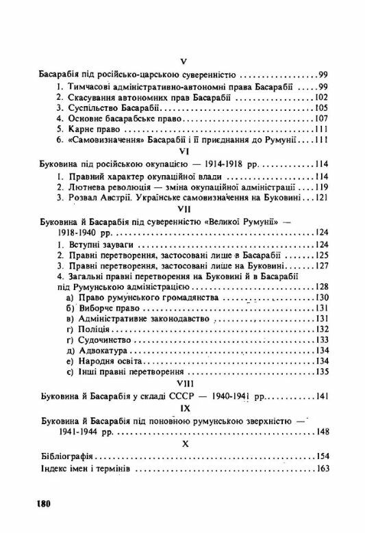 Нарис історії права Буковини і Басарабії  доставка 3 дні Ціна (цена) 255.20грн. | придбати  купити (купить) Нарис історії права Буковини і Басарабії  доставка 3 дні доставка по Украине, купить книгу, детские игрушки, компакт диски 2