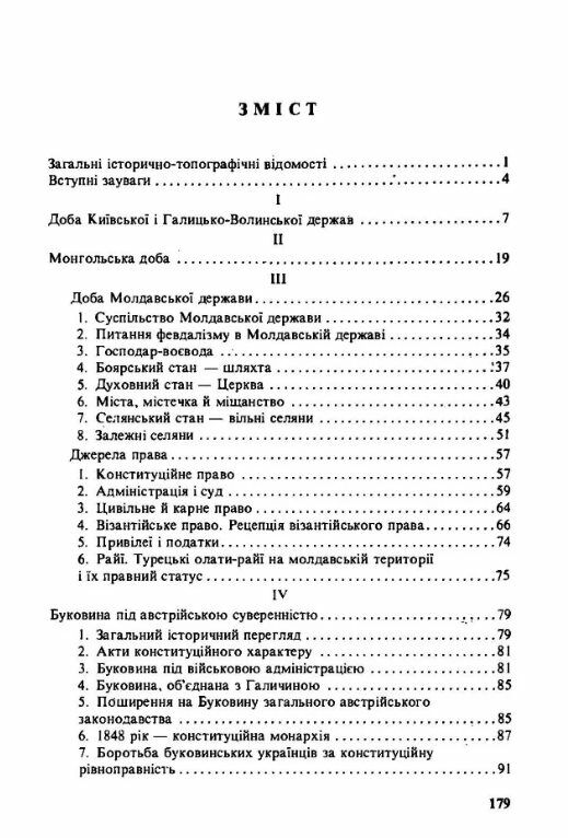 Нарис історії права Буковини і Басарабії  доставка 3 дні Ціна (цена) 255.20грн. | придбати  купити (купить) Нарис історії права Буковини і Басарабії  доставка 3 дні доставка по Украине, купить книгу, детские игрушки, компакт диски 1