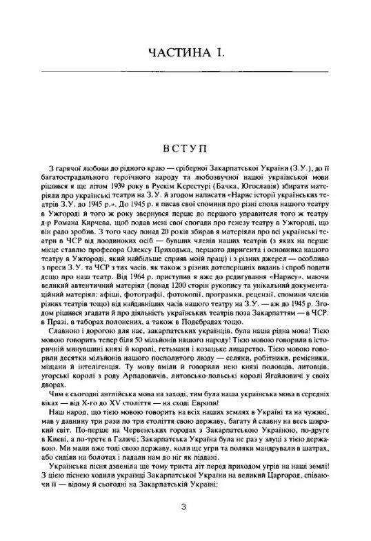 Нарис історії українських театрів Закарпатської України до 1945  року Ціна (цена) 301.40грн. | придбати  купити (купить) Нарис історії українських театрів Закарпатської України до 1945  року доставка по Украине, купить книгу, детские игрушки, компакт диски 3