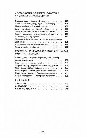 Народ скаже як завяже Ціна (цена) 204.50грн. | придбати  купити (купить) Народ скаже як завяже доставка по Украине, купить книгу, детские игрушки, компакт диски 2