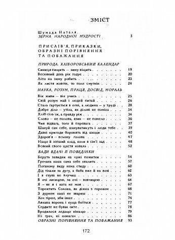 Народ скаже як завяже Ціна (цена) 204.50грн. | придбати  купити (купить) Народ скаже як завяже доставка по Украине, купить книгу, детские игрушки, компакт диски 1