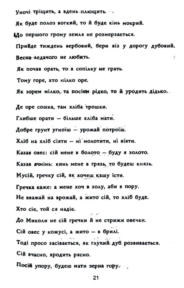 Народ скаже як завяже Ціна (цена) 245.00грн. | придбати  купити (купить) Народ скаже як завяже доставка по Украине, купить книгу, детские игрушки, компакт диски 5