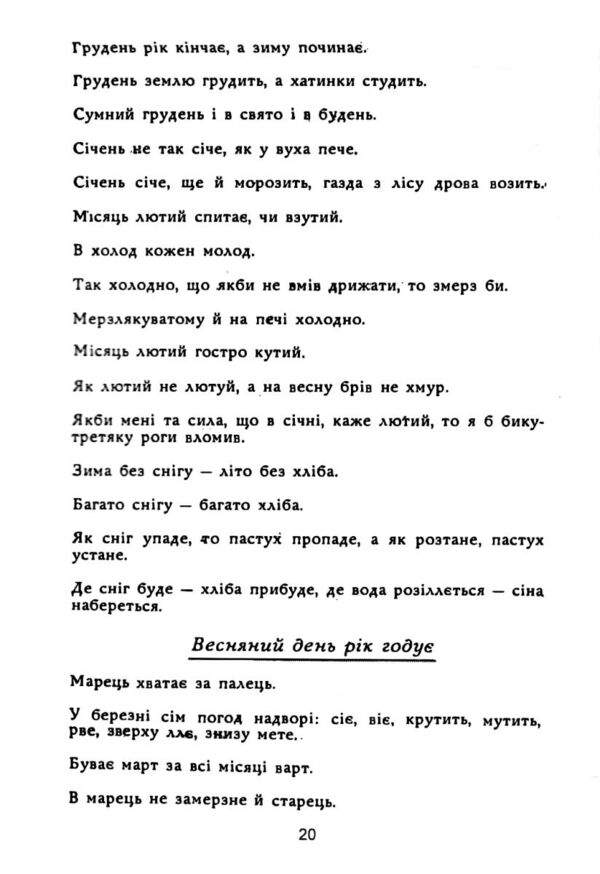 Народ скаже як завяже Ціна (цена) 245.00грн. | придбати  купити (купить) Народ скаже як завяже доставка по Украине, купить книгу, детские игрушки, компакт диски 4