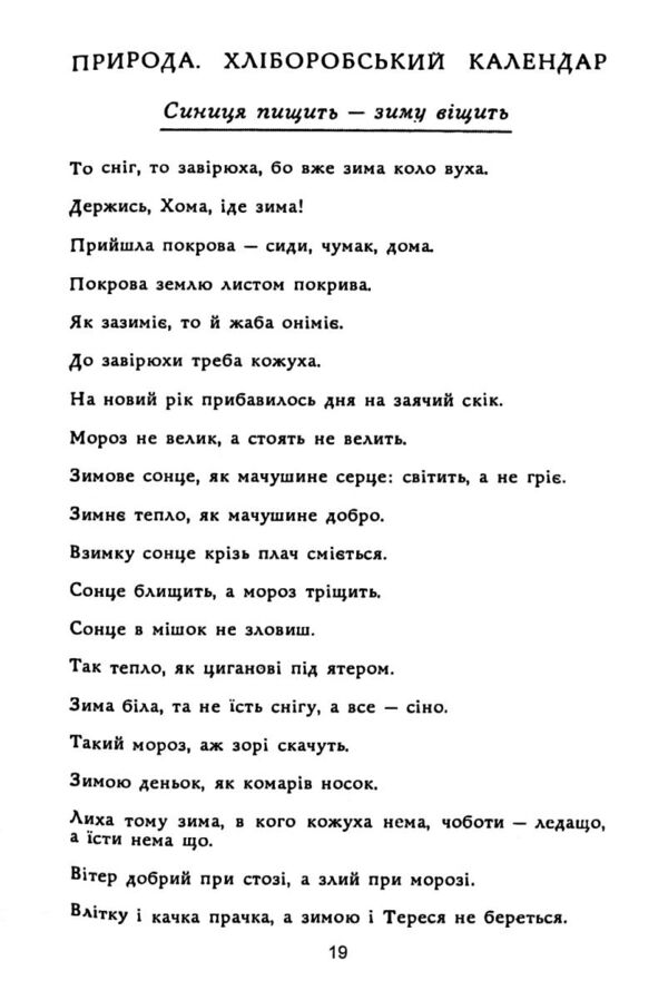 Народ скаже як завяже Ціна (цена) 245.00грн. | придбати  купити (купить) Народ скаже як завяже доставка по Украине, купить книгу, детские игрушки, компакт диски 3