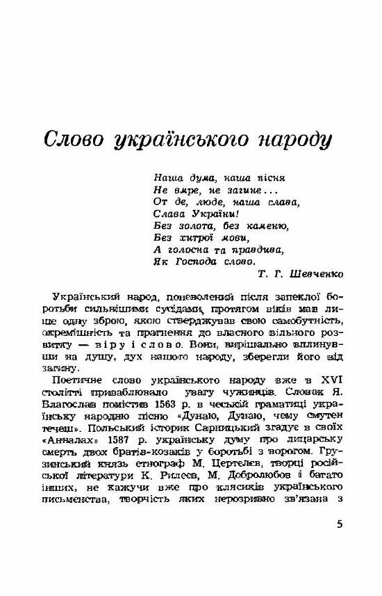 Народне слово Збірник сучасного українського фольклору Ціна (цена) 133.30грн. | придбати  купити (купить) Народне слово Збірник сучасного українського фольклору доставка по Украине, купить книгу, детские игрушки, компакт диски 2