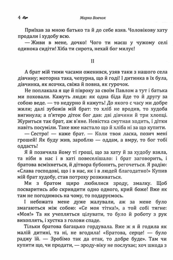 Народні оповідання Вовчок Ціна (цена) 206.60грн. | придбати  купити (купить) Народні оповідання Вовчок доставка по Украине, купить книгу, детские игрушки, компакт диски 4