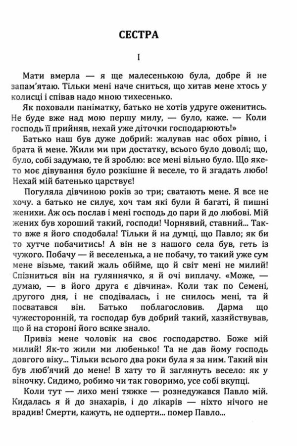Народні оповідання Вовчок Ціна (цена) 206.60грн. | придбати  купити (купить) Народні оповідання Вовчок доставка по Украине, купить книгу, детские игрушки, компакт диски 2