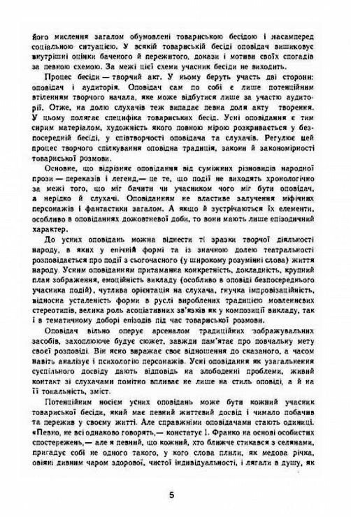 Народні оповідання Мишанич Ціна (цена) 391.20грн. | придбати  купити (купить) Народні оповідання Мишанич доставка по Украине, купить книгу, детские игрушки, компакт диски 2