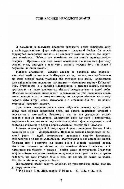 Народні оповідання Мишанич Ціна (цена) 391.20грн. | придбати  купити (купить) Народні оповідання Мишанич доставка по Украине, купить книгу, детские игрушки, компакт диски 1