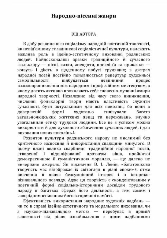 Народно пісенні жанри  доставка 3 дні Ціна (цена) 236.30грн. | придбати  купити (купить) Народно пісенні жанри  доставка 3 дні доставка по Украине, купить книгу, детские игрушки, компакт диски 1