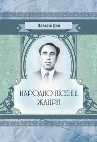 Народно пісенні жанри Народно пісенні жанри