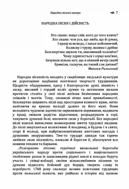 Народно пісенні жанри  доставка 3 дні Ціна (цена) 236.30грн. | придбати  купити (купить) Народно пісенні жанри  доставка 3 дні доставка по Украине, купить книгу, детские игрушки, компакт диски 2