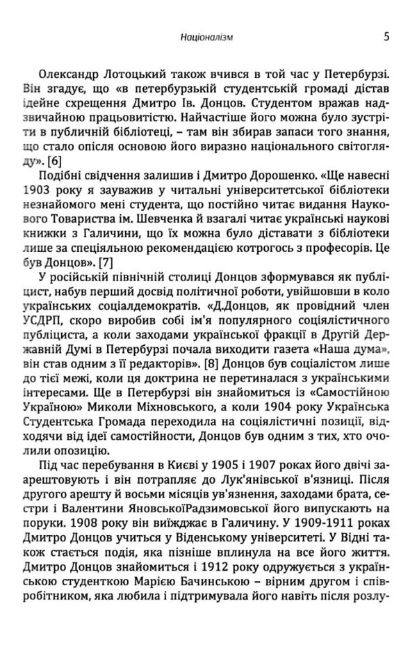 Націоналізм Правда прадідів великих Ціна (цена) 460.00грн. | придбати  купити (купить) Націоналізм Правда прадідів великих доставка по Украине, купить книгу, детские игрушки, компакт диски 5